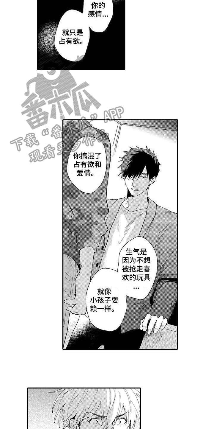 隐瞒爱情漫画,第15章：只是朋友1图