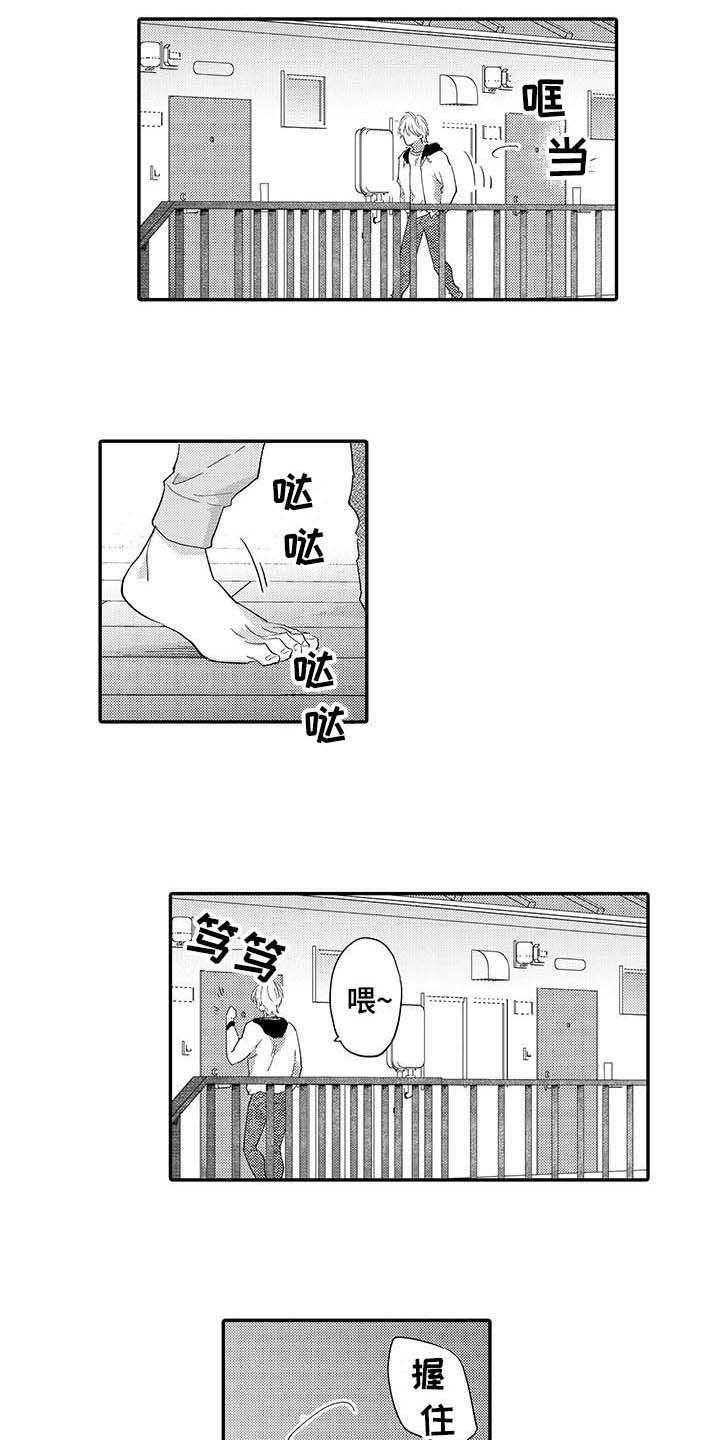 要表露心意吗漫画,第1章：邻居1图