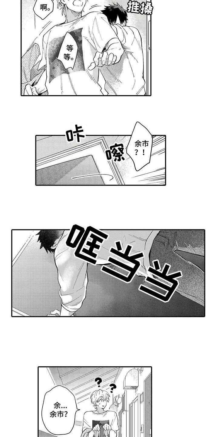 隐瞒心意后续漫画,第11章：推开2图