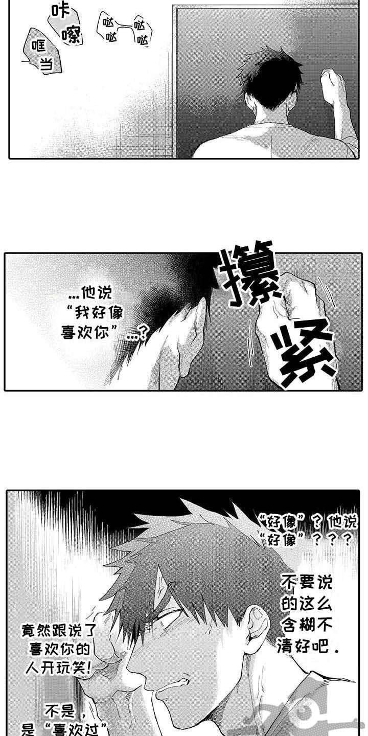 隐瞒心意WashioTobi漫画,第11章：推开2图