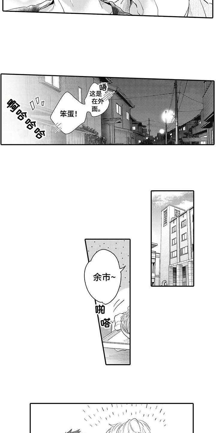 隐瞒心意漫画,第20章：如胶似漆2图