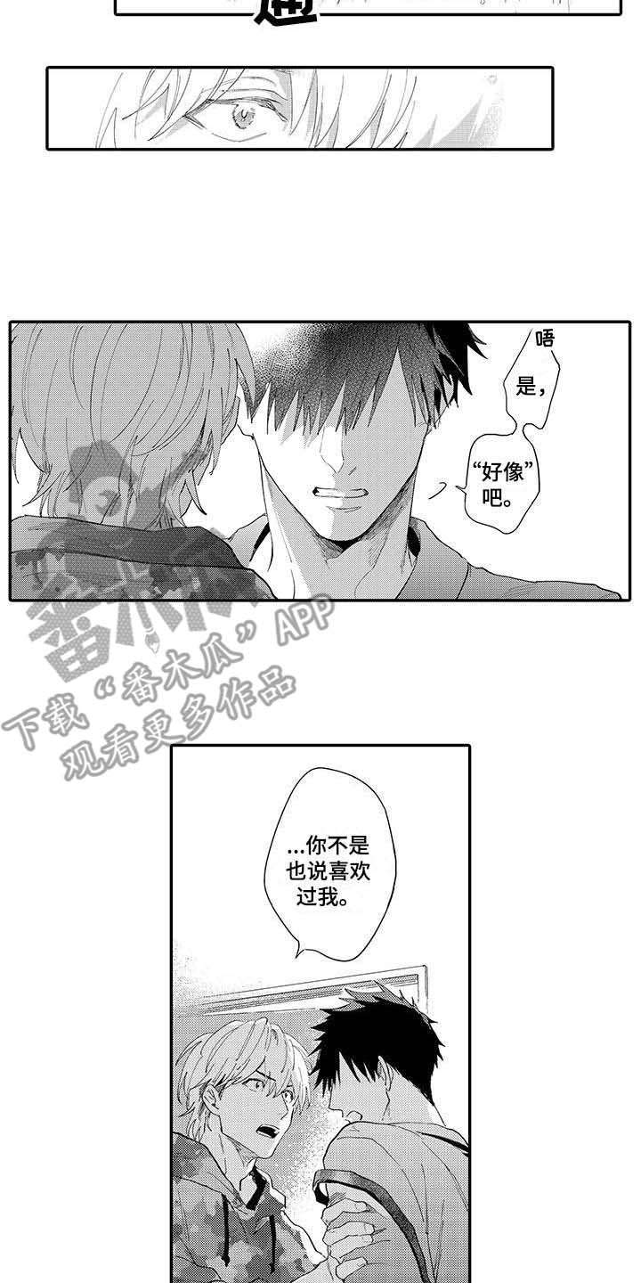 女子隐瞒婚前试探丈夫心意漫画,第14章：挽留1图