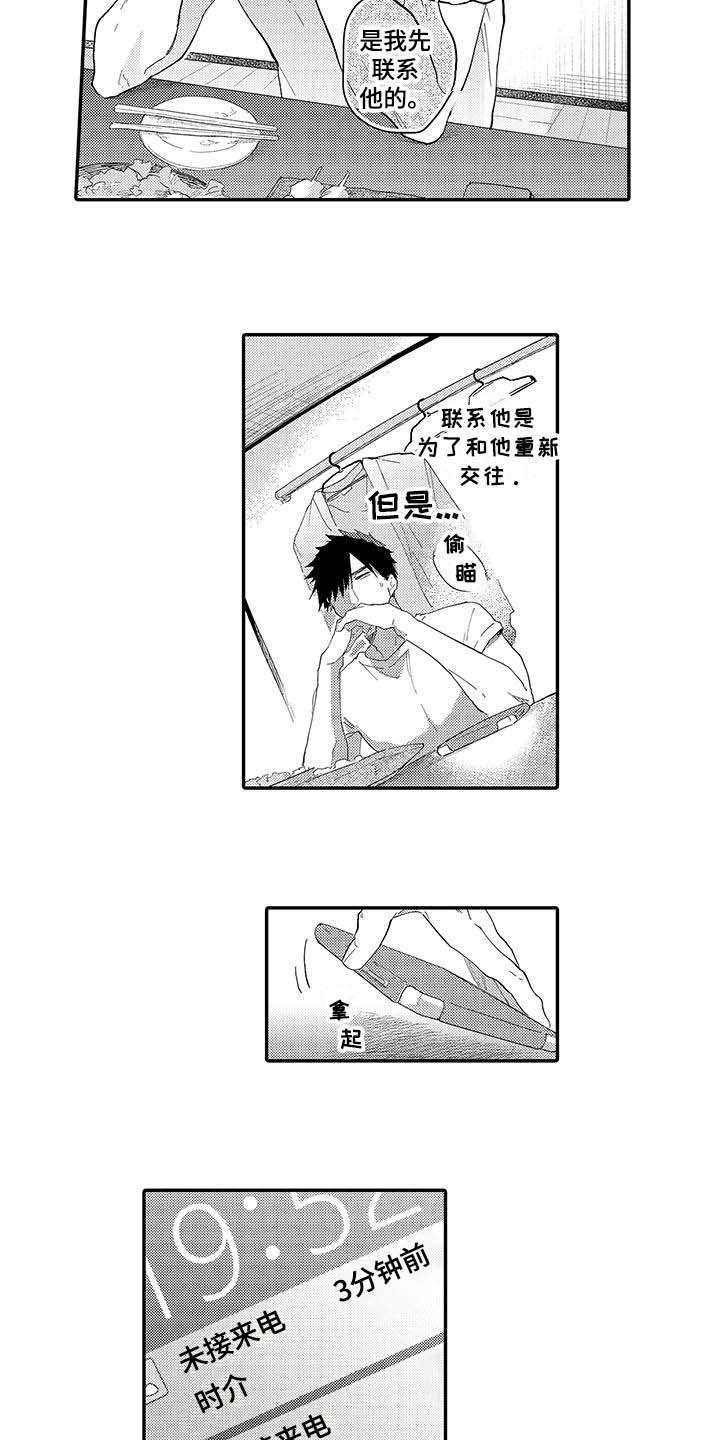 隐瞒心意后续漫画,第16章：前男友2图