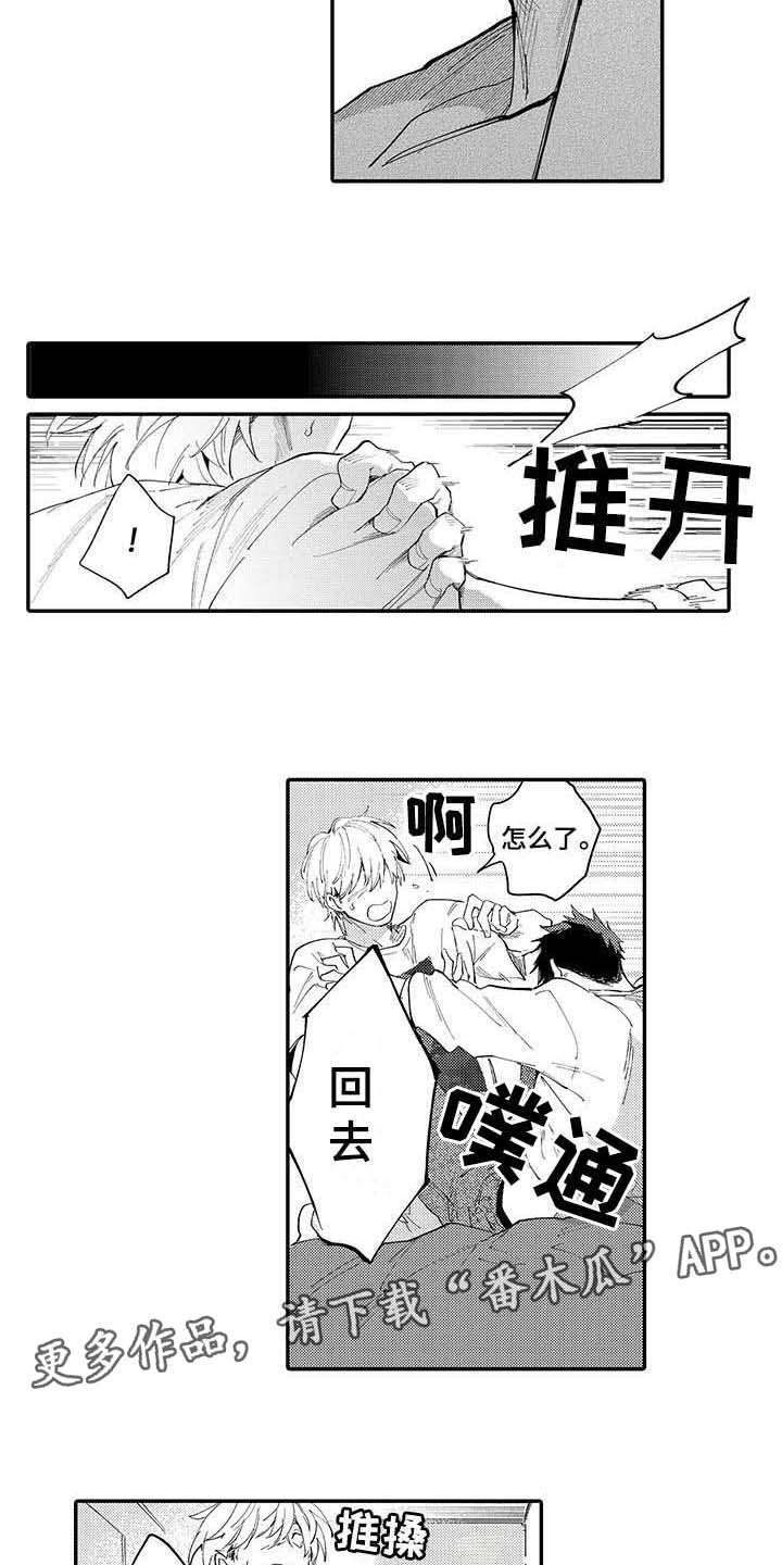 隐瞒心意后续漫画,第11章：推开1图