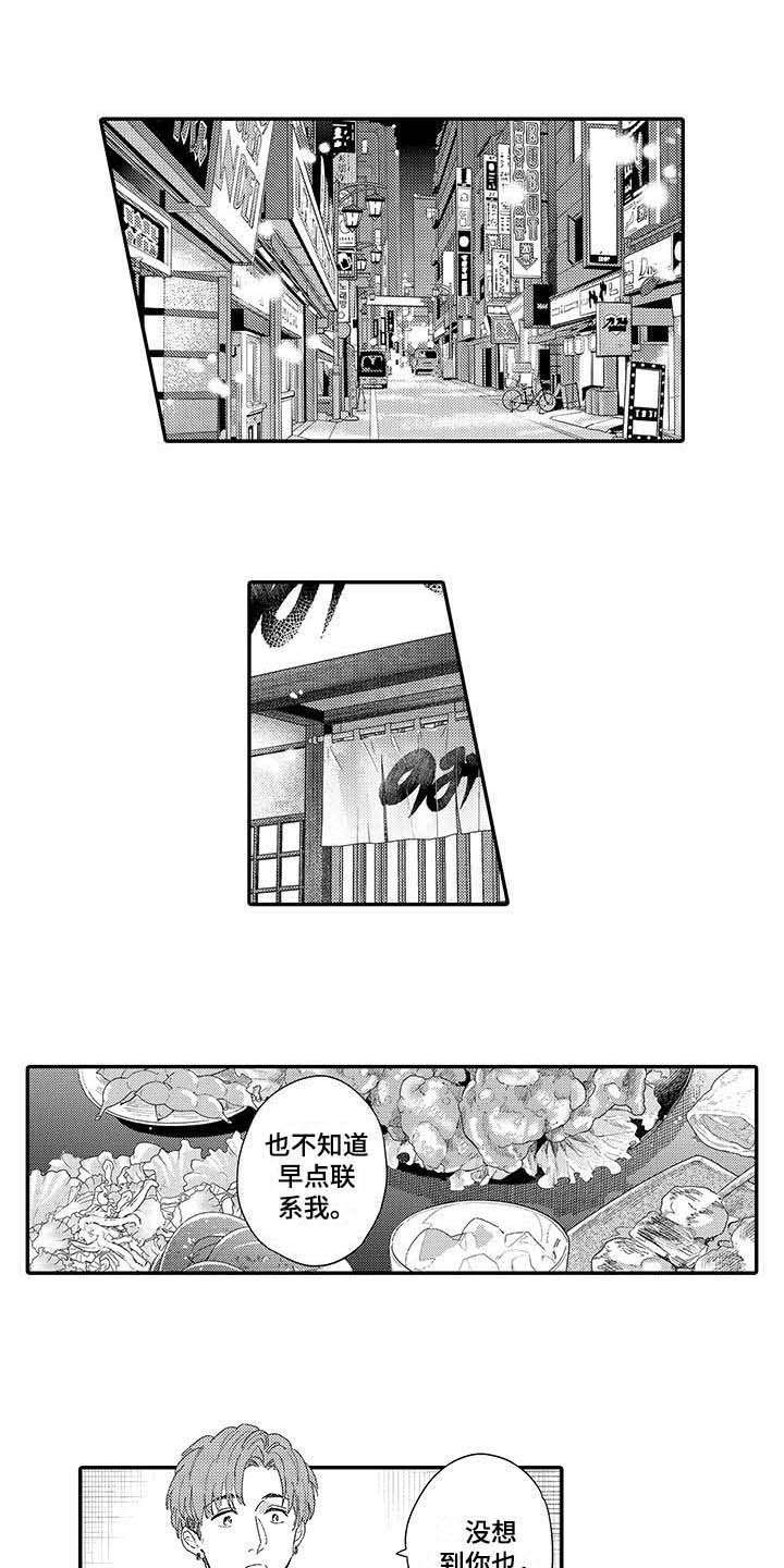 隐瞒心意后续漫画,第16章：前男友1图