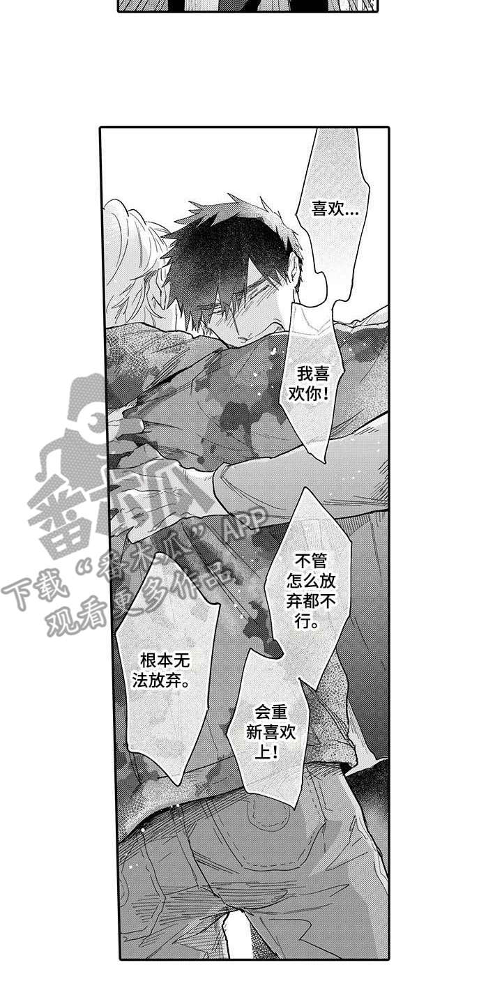 隐藏的歌手漫画,第18章：告白2图