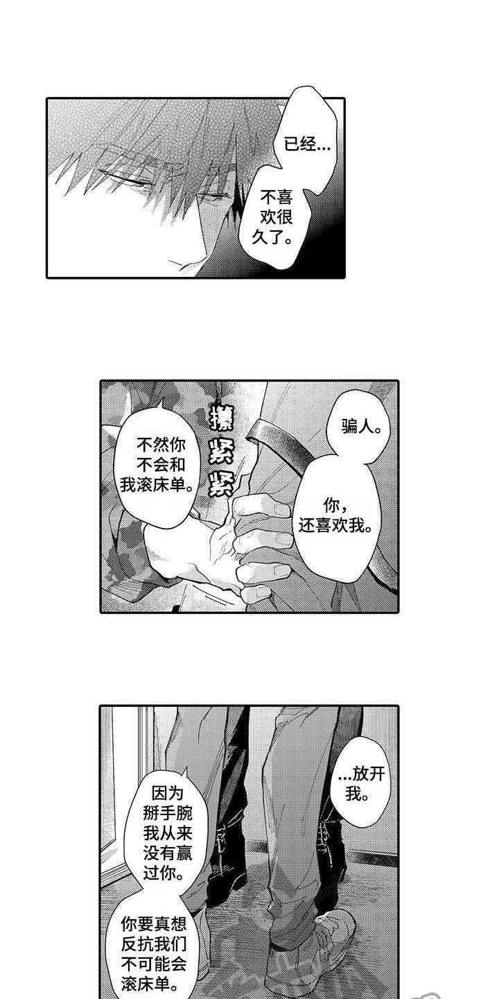 隐瞒心意漫画,第15章：只是朋友1图