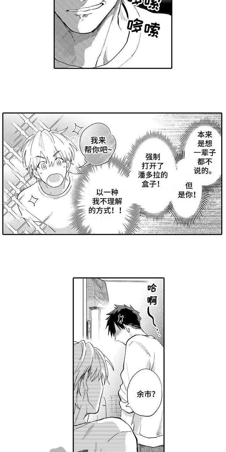 隐瞒心意漫画作者Washio Tobi漫画,第9章：说得轻巧1图