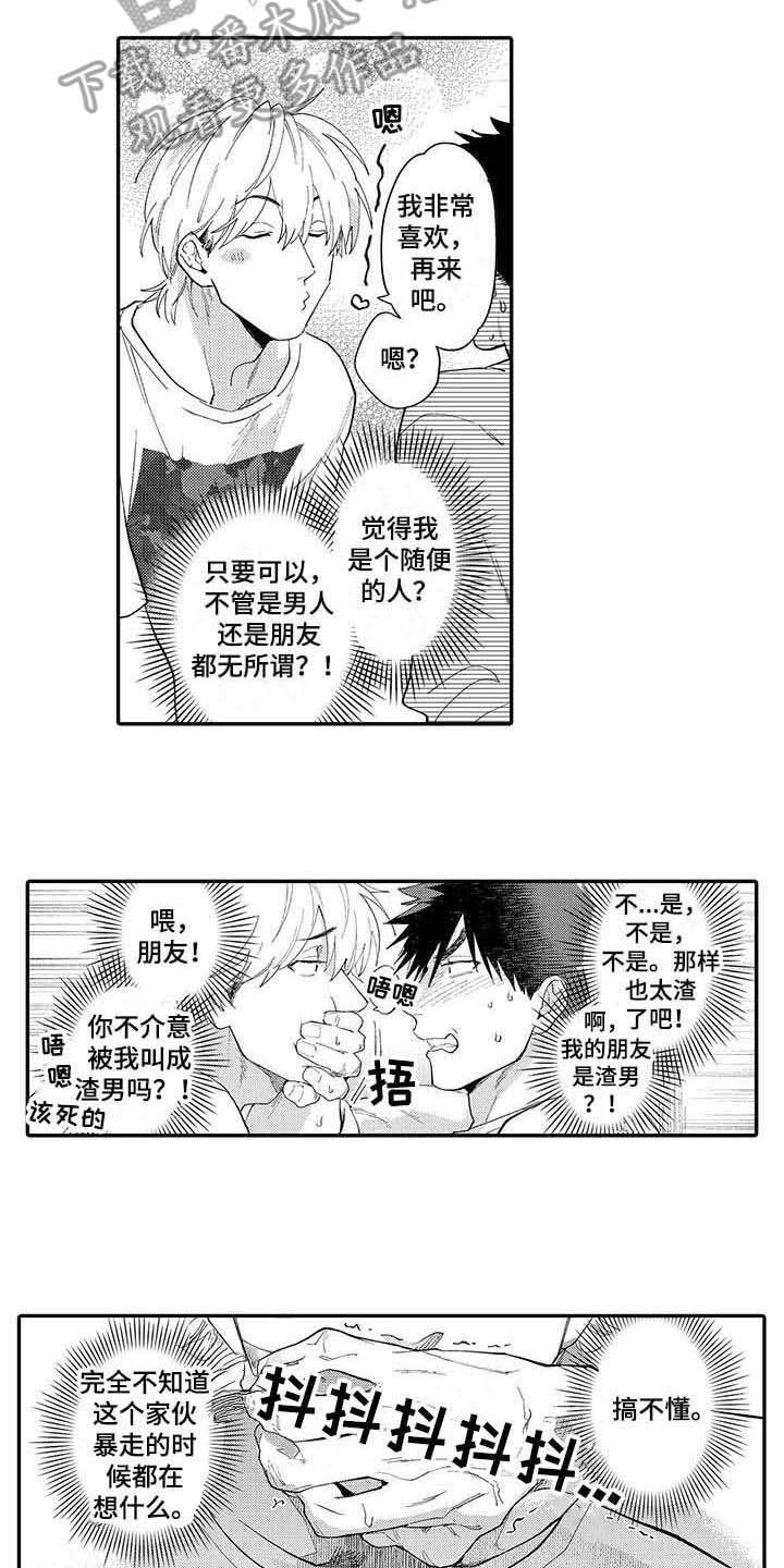 隐瞒心意漫画漫画,第10章：无法理解2图