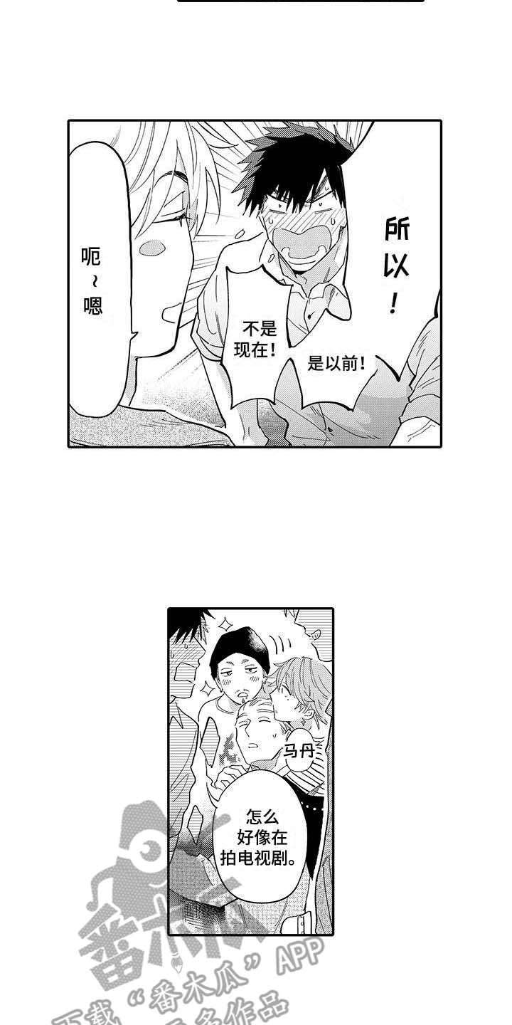 隐瞒爱意合集漫画,第7章：喜欢过1图