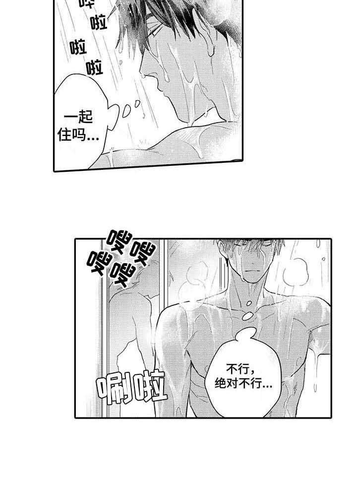 隐瞒心意漫画,第21章：撒娇1图