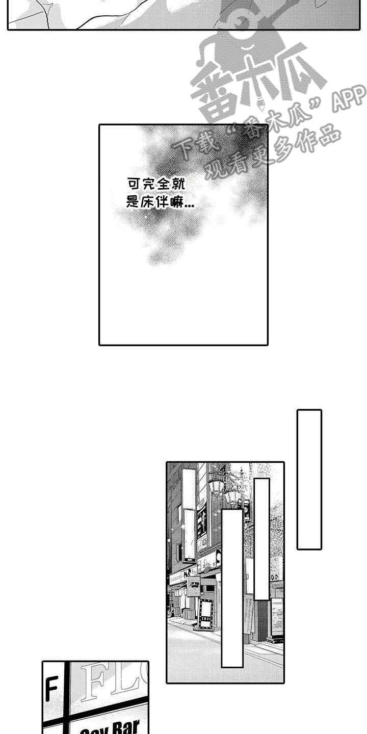 隐瞒心意漫画作者Washio Tobi漫画,第5章：郁闷1图