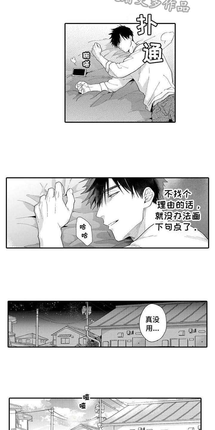 隐瞒自己心事漫画,第12章：回到原点2图