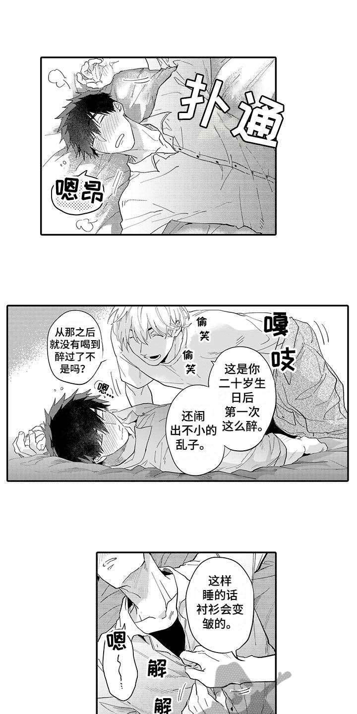 隐瞒心意WashioTobi漫画,第7章：喜欢过2图