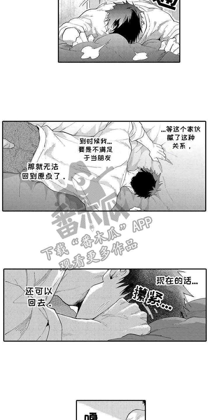 隐瞒心意漫画,第12章：回到原点2图