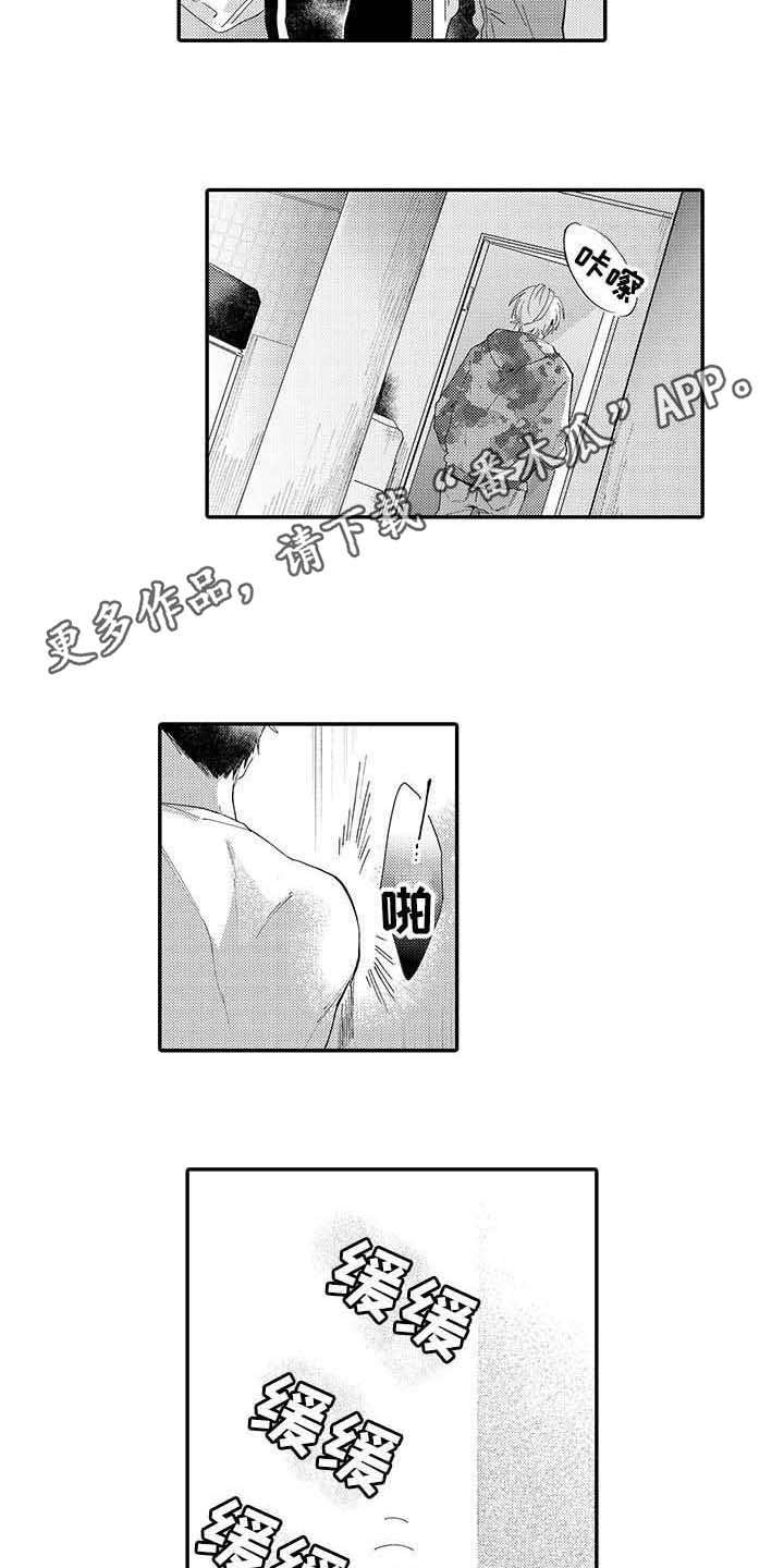 隐瞒自己的心事漫画,第13章：烦躁1图