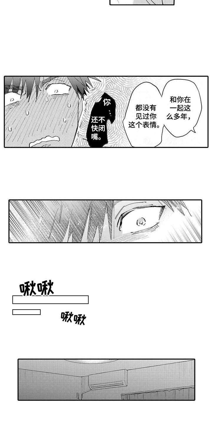 隐瞒法律漫画,第2章：试试看2图