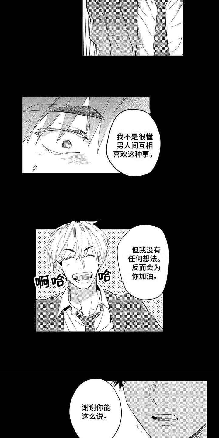 隐瞒心意WashioTobi漫画,第4章：无法言说1图