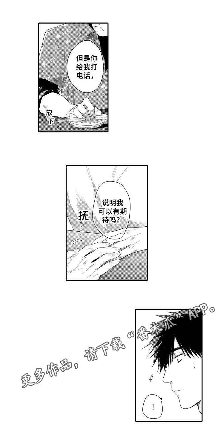 隐瞒心意后续漫画,第16章：前男友1图