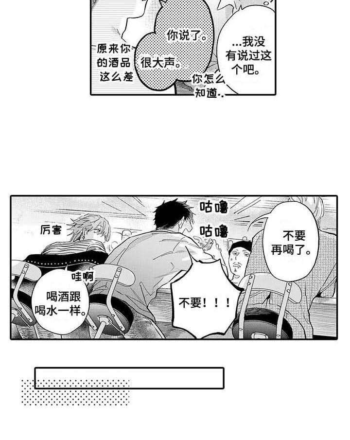 隐瞒心意漫画作者Washio Tobi漫画,第5章：郁闷1图