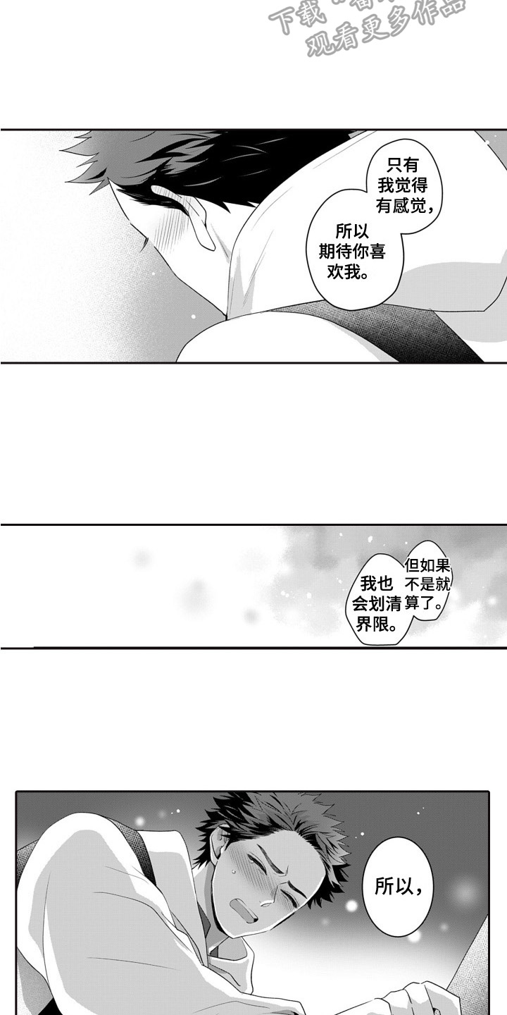 缘分已至漫画,第12章：挽留2图