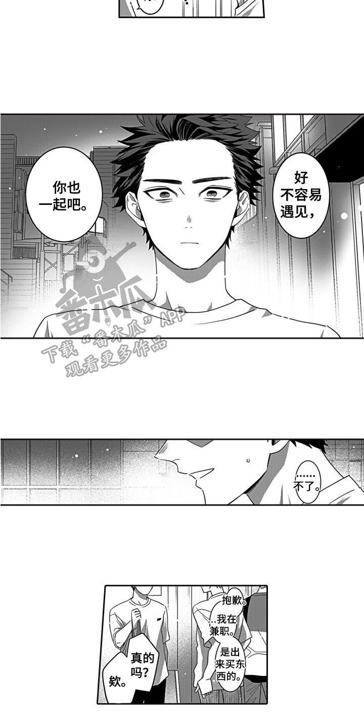 缘分已至漫画,第5章：做饭2图