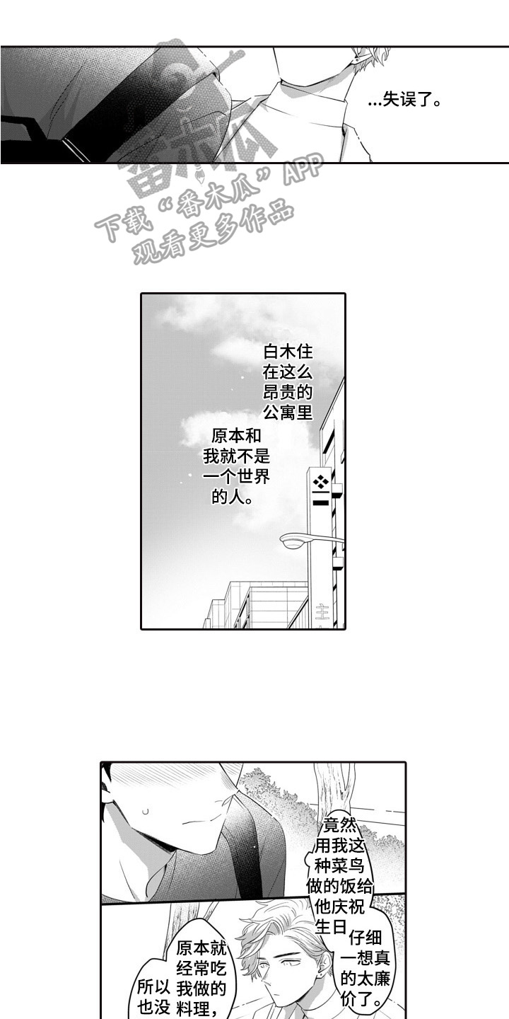 缘分已至漫画,第9章：庆祝生日1图