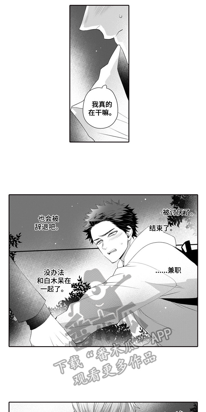 缘分已至漫画,第12章：挽留2图