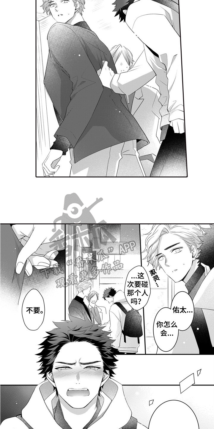 缘分已至漫画,第12章：挽留2图