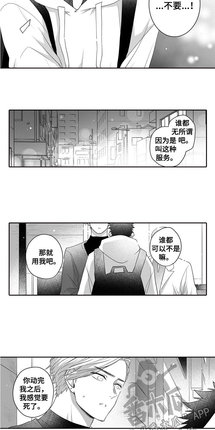 缘分已至漫画,第12章：挽留1图