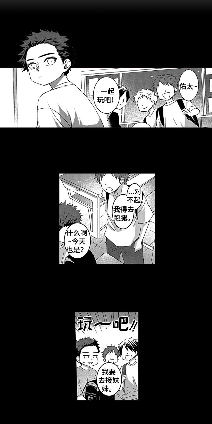 缘分已至漫画,第5章：做饭2图