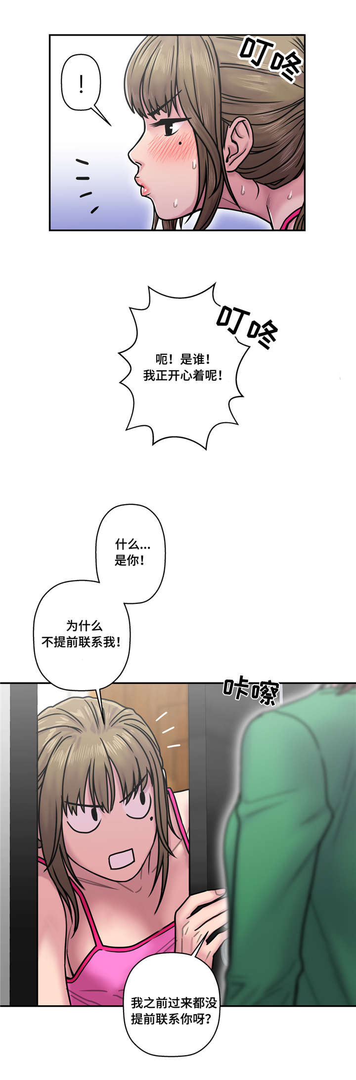 家中女儿去世了能贴对联吗漫画,第26话2图