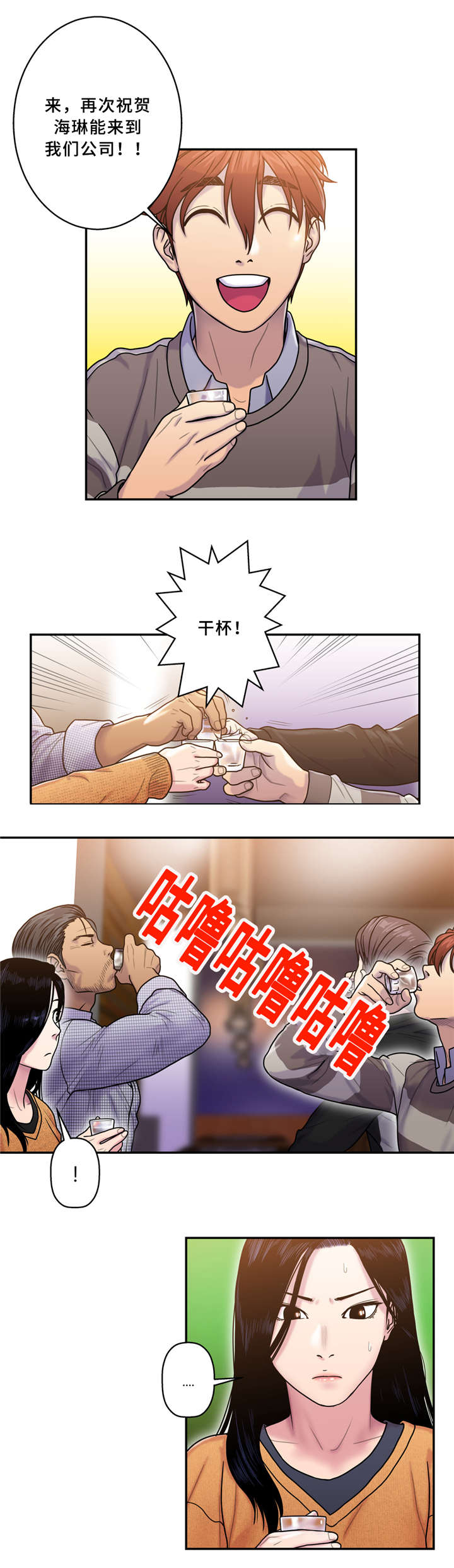 家中女士大码冬季裤子漫画,第10话1图