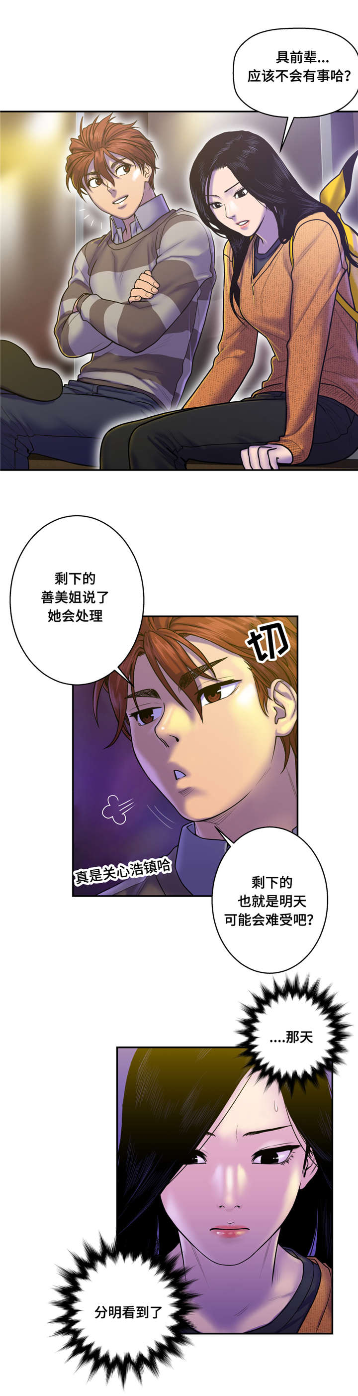 家中女士大码冬季裤子漫画,第13话2图