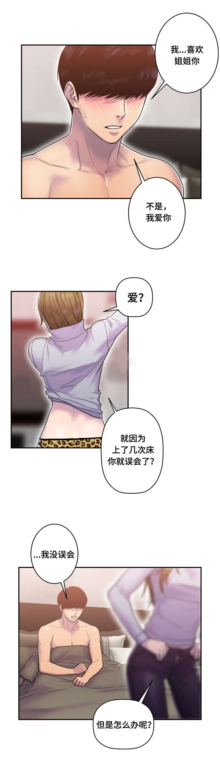 家中女士大码冬季裤子漫画,第13话1图