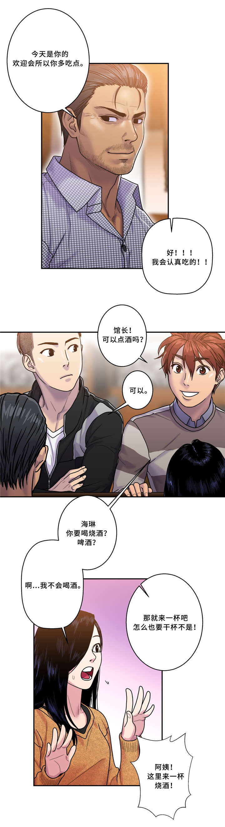 家中女士大码冬季裤子漫画,第10话1图