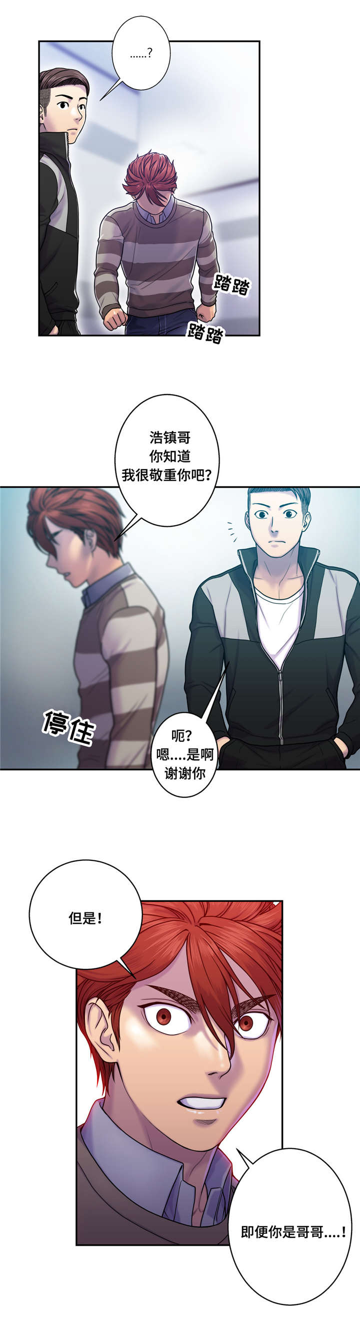 家中女士大码冬季裤子漫画,第11话1图
