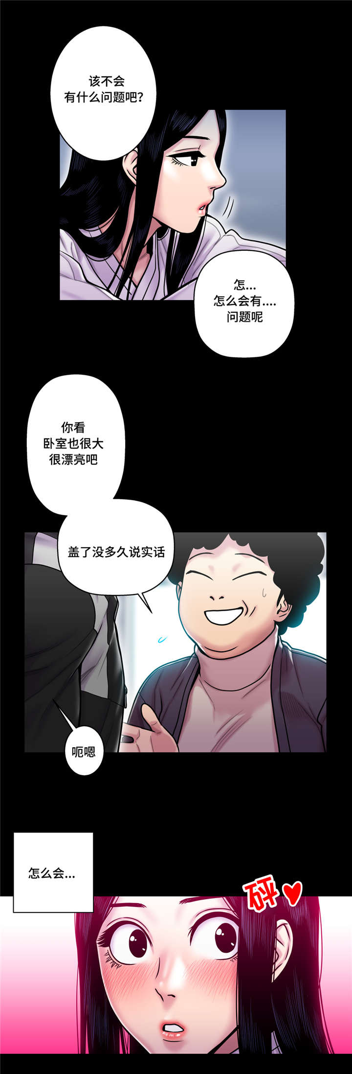 家中女士大码冬季裤子漫画,第24话1图