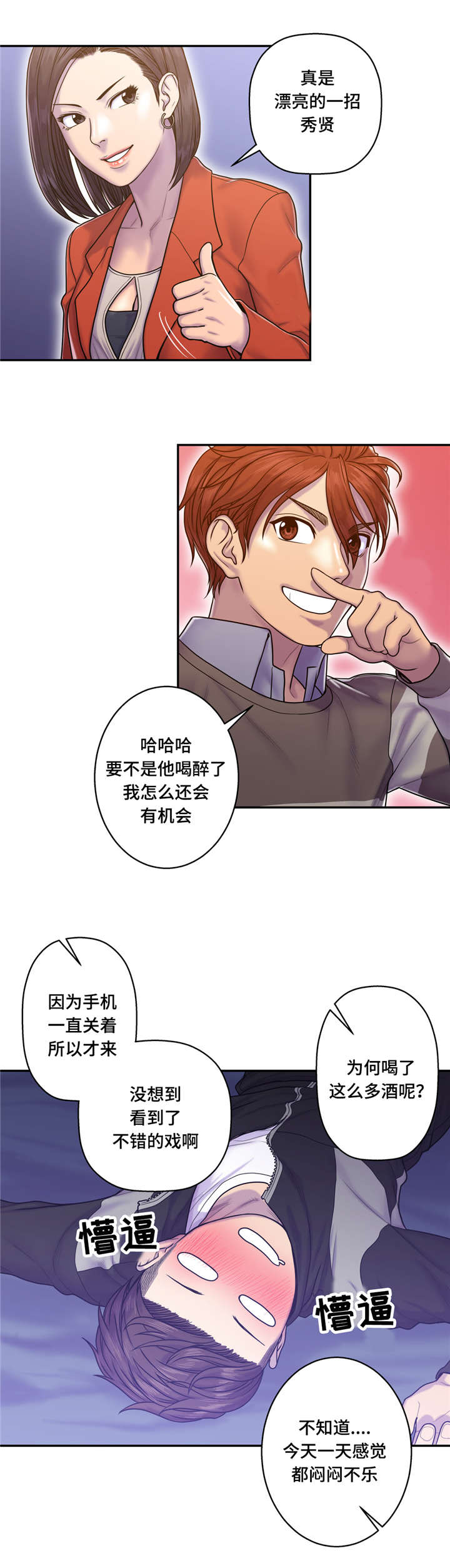 家中女士大码冬季裤子漫画,第13话2图