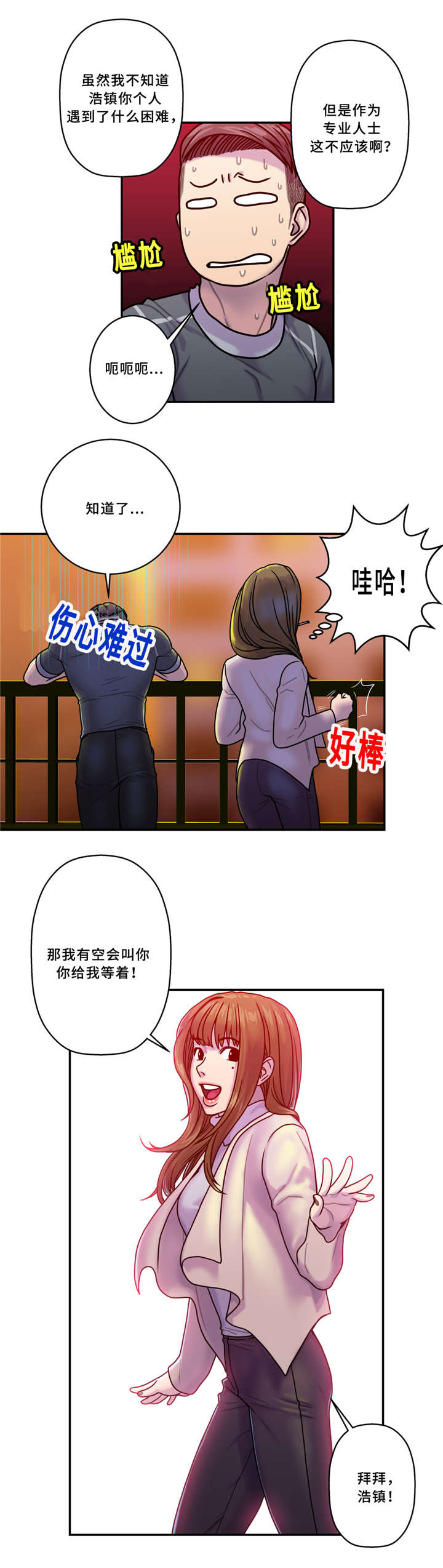 家中女士大码冬季裤子漫画,第10话2图