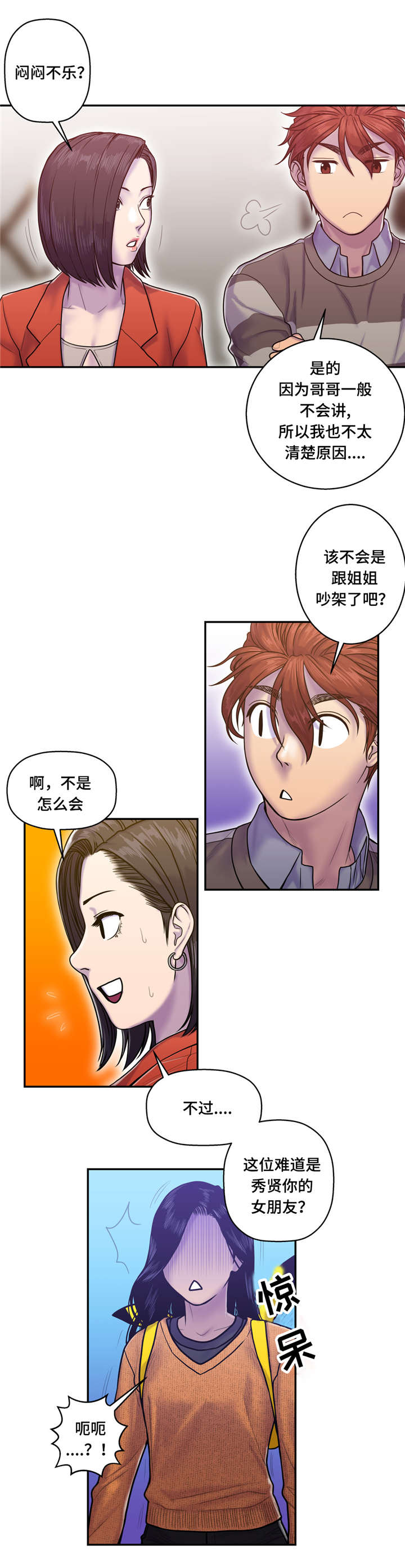 家中女士大码冬季裤子漫画,第13话1图