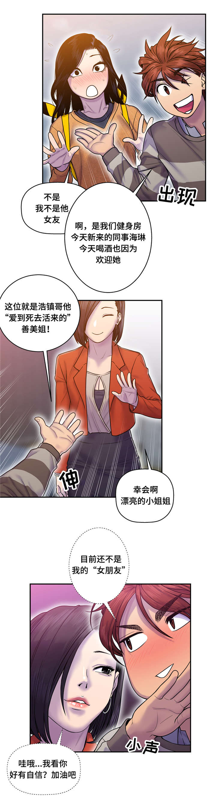 家中女士大码冬季裤子漫画,第13话2图