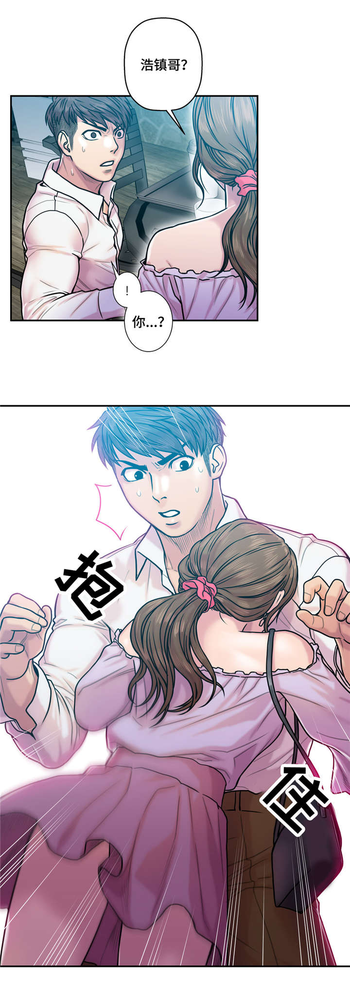 家中女士大码冬季裤子漫画,第21话2图