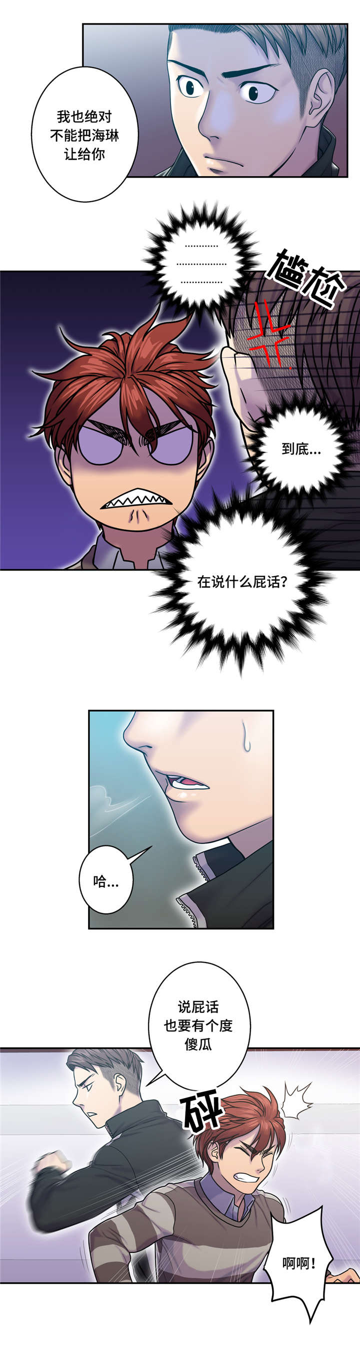 家中女士大码冬季裤子漫画,第11话2图