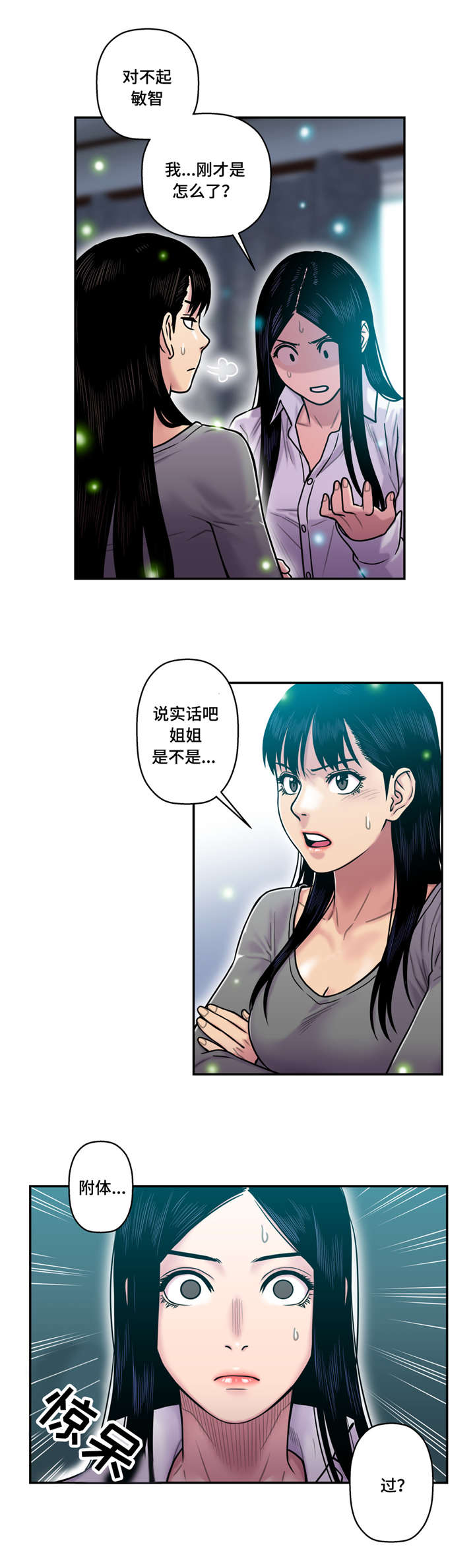 家中女士大码冬季裤子漫画,第25话2图