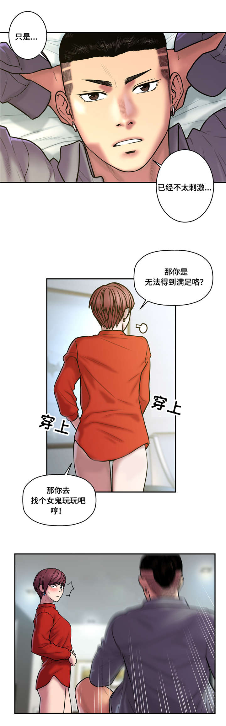 家中女儿去世了能贴对联吗漫画,第37话1图