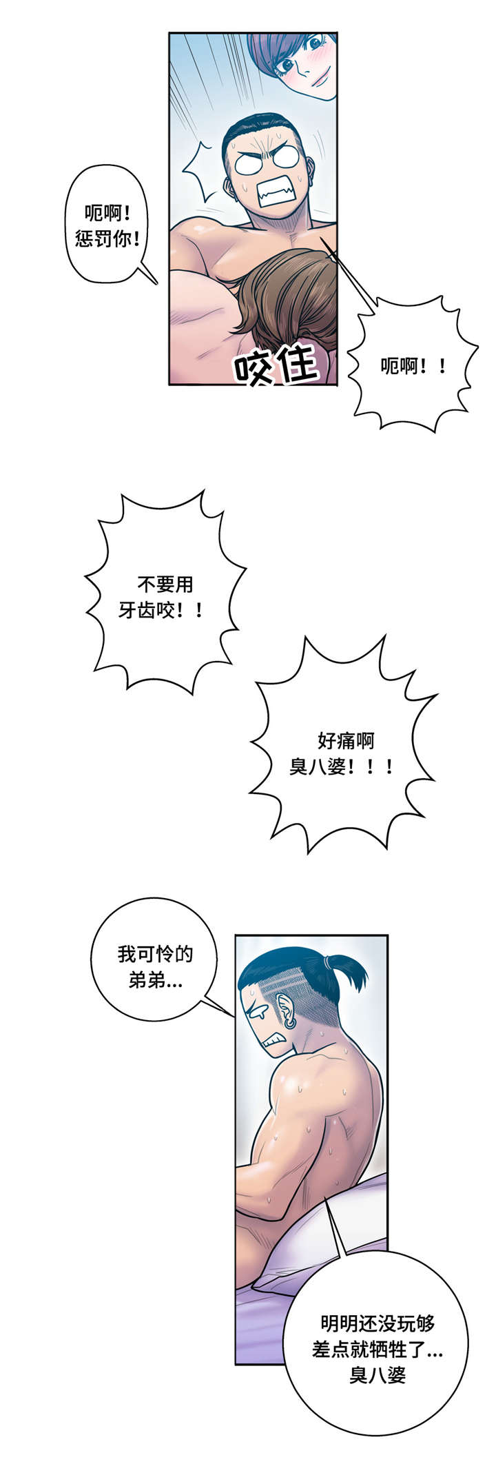 家中女士大码冬季裤子漫画,第18话2图