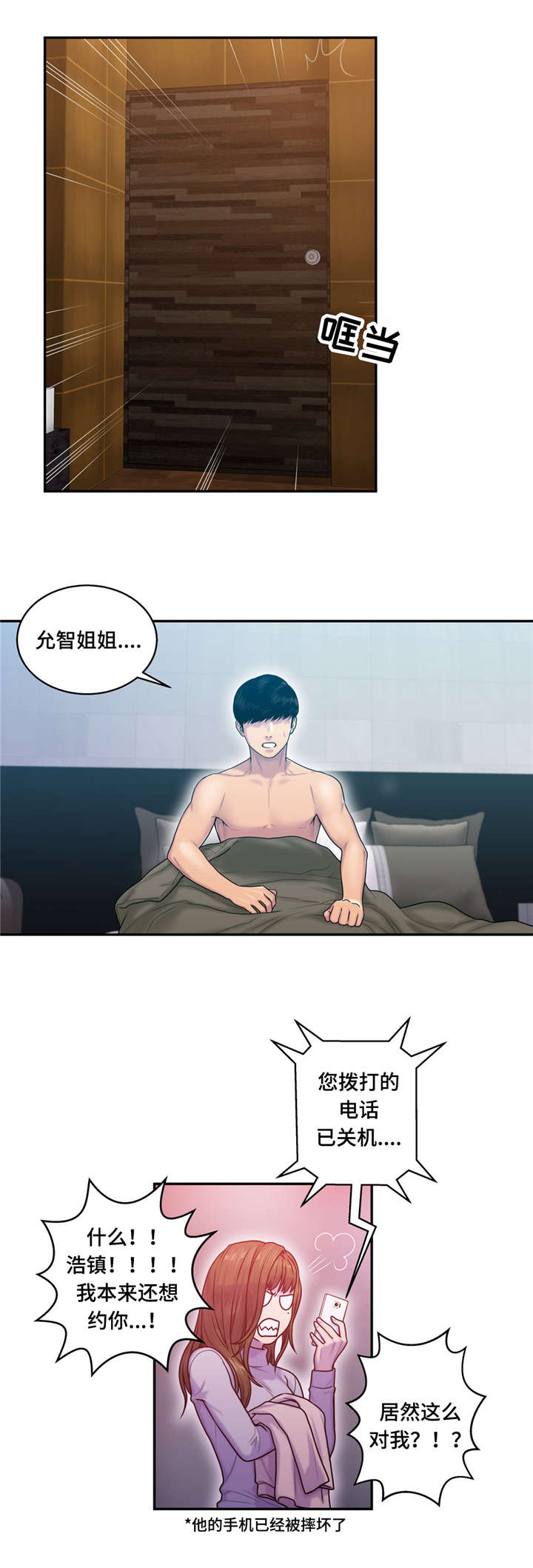 家中女士大码冬季裤子漫画,第13话1图