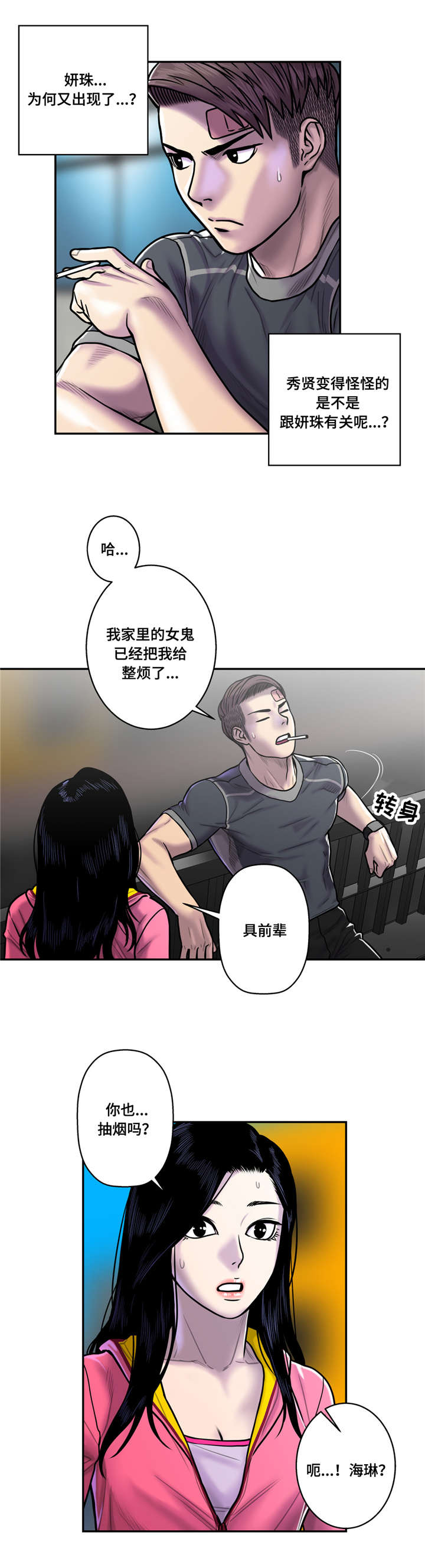 家中女儿去世了能贴对联吗漫画,第29话1图