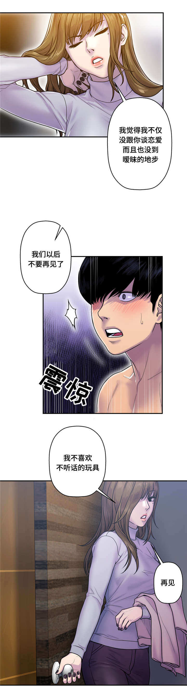 家中女士大码冬季裤子漫画,第13话2图